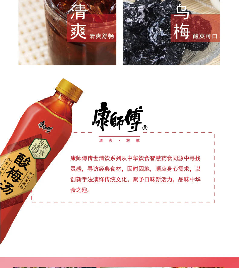 MASTER KONG SOUR PLUM SOUP 500ML 康師傅 酸梅湯 500ML 0140