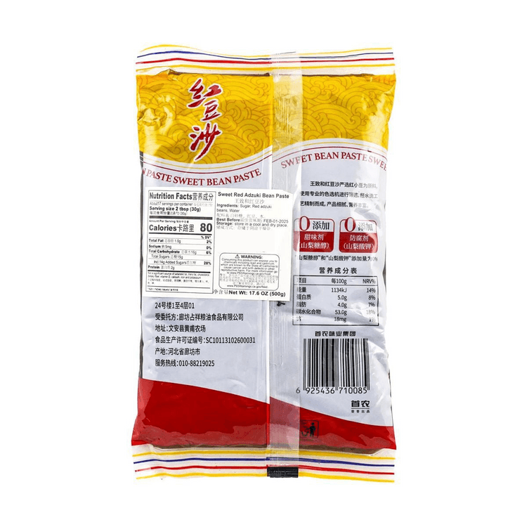 WANGZHIHE RED BEAN PASTE 500G X 20 PCS CASE 王致和 紅豆沙餡 500G X 20 件 原箱 0234C