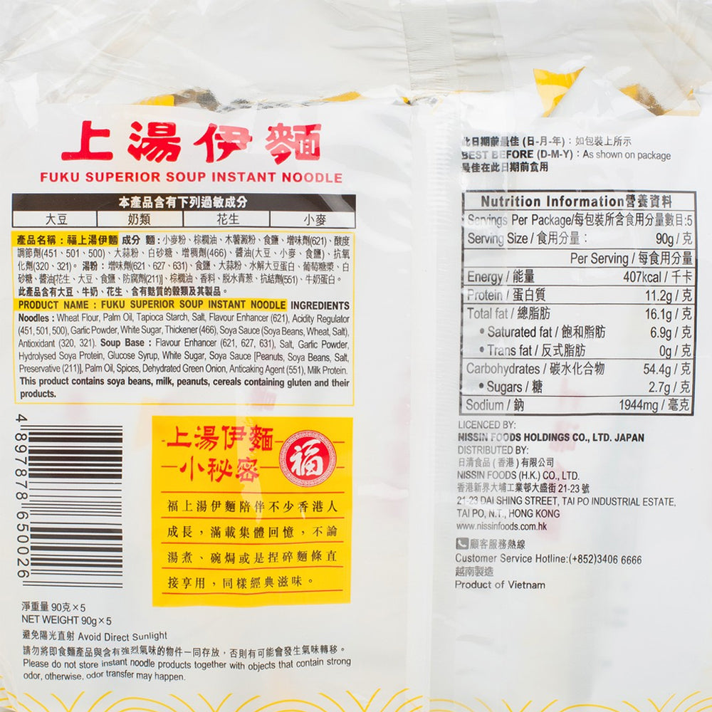 FUKU SUPERIOR SOUP INSTANT NOODLE 5 packs 450G 福字 上湯伊麵 5包 450G 0199