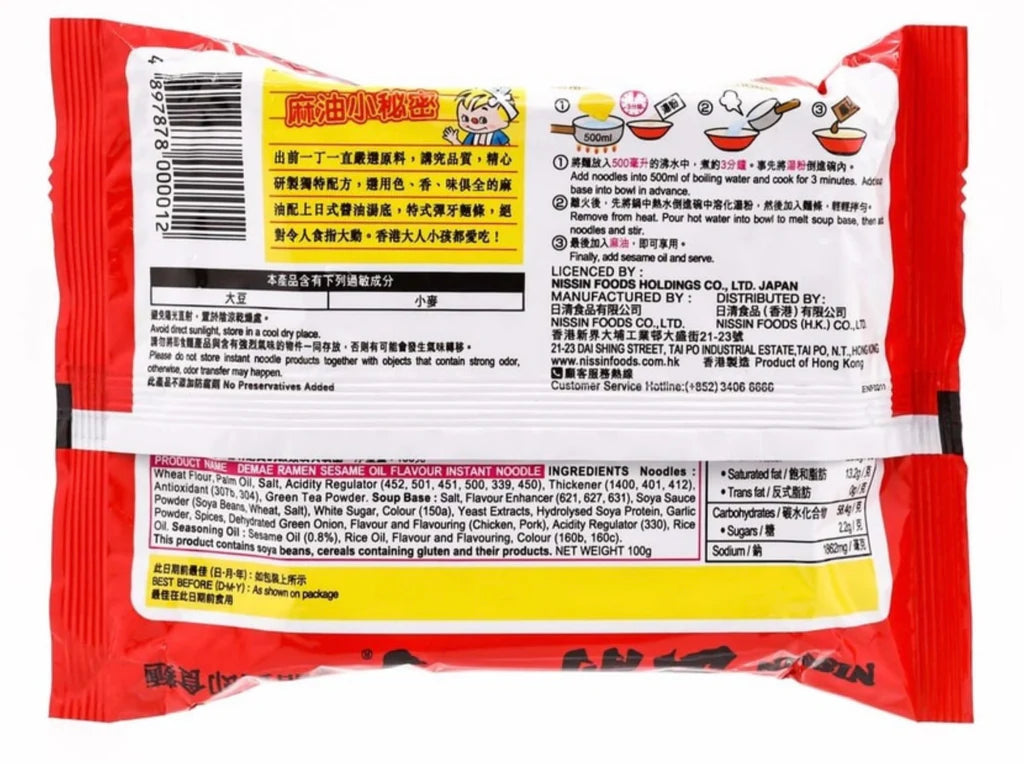 NISSIN SESAME OIL NOODLE 100G 香港 日清 出前一丁 麻油味湯麵 100克 0221